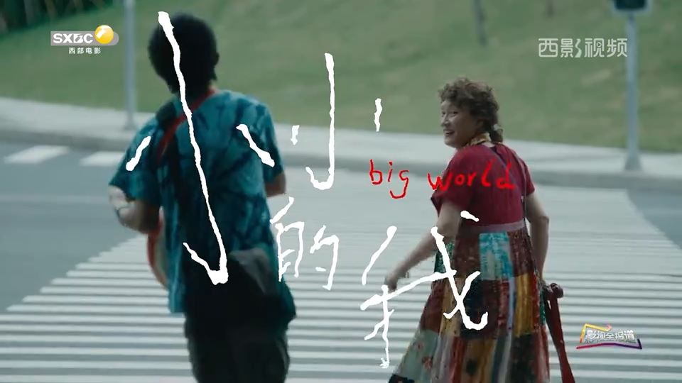 影视全报道：《小小的我》即将暖心上映打造年度温情励志佳作